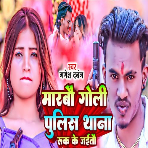 Marbau Goli Police Thana Rukh Ke Jaitau