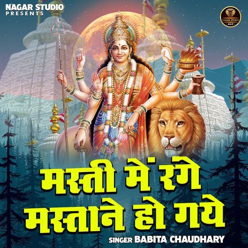 Masti Mein Range Mastane Ho Gaye