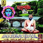 Guru Tomar Cheya Ka Aache