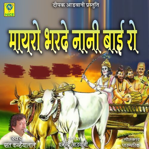Mayro Bharde Neni Bai Ro