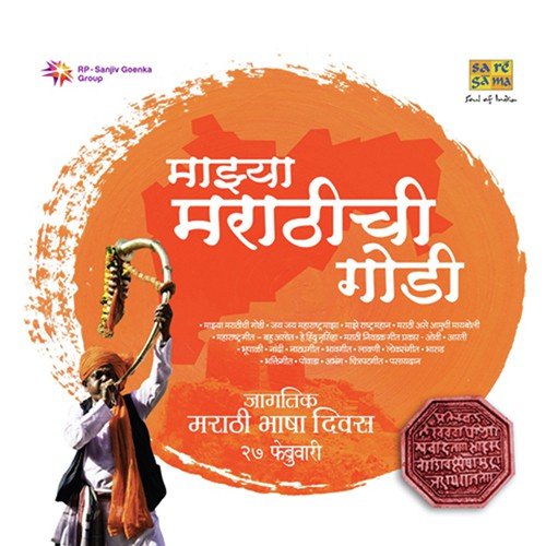 Mazya Marathichi Godi - Special Album For Marathi Da