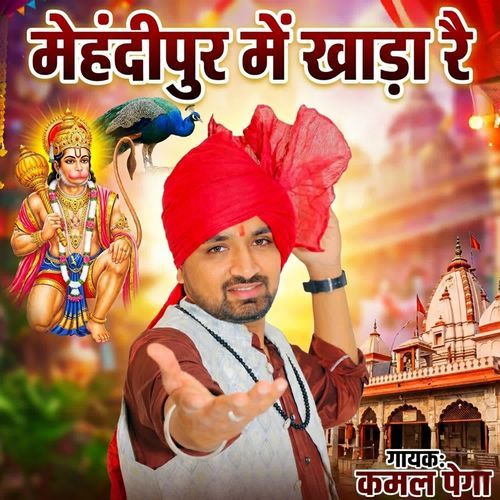 Mehndipur Me Khada Re