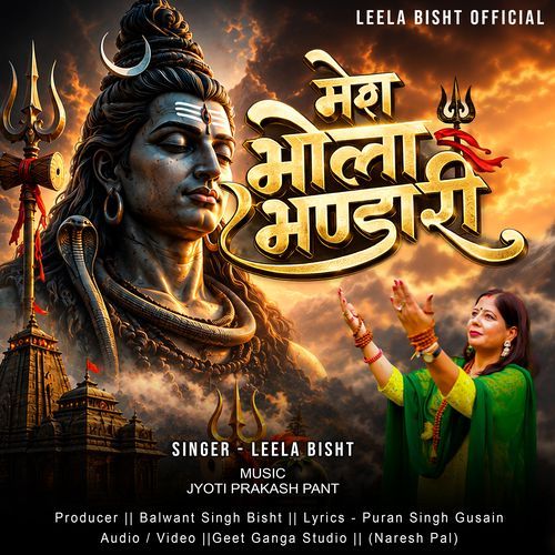 Mera Bhola Bhandari
