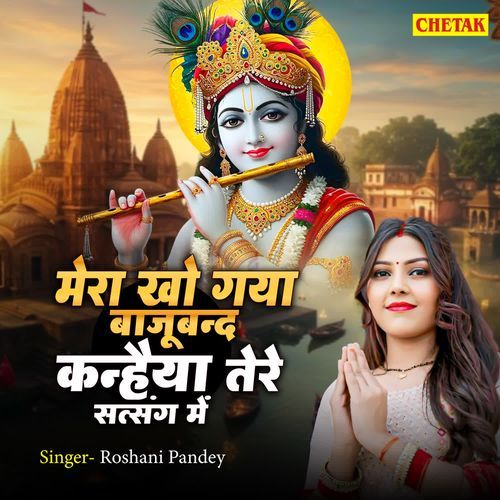 Mera Kho Gaya Bajuband Kanhaiya Tere Satsang Me