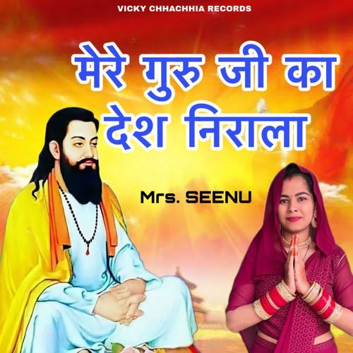 Mere Guru Ji Ka Desh Nirala
