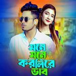 Mone Mone Korli Re Vab Tiktok-1