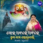 Mora Angare Angare Tuma Nama Lekhideli