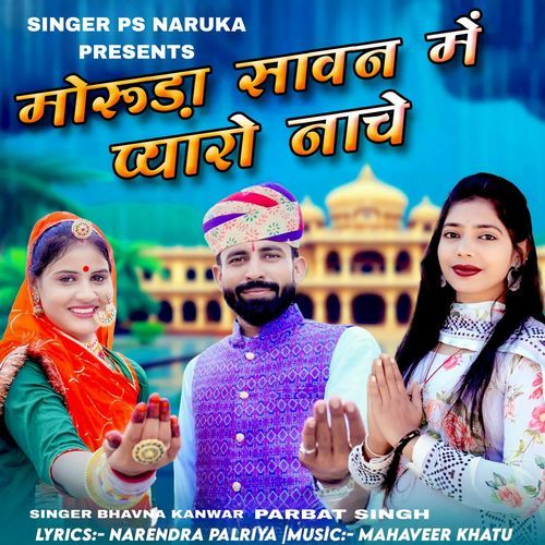 Moruda Savan Me Pyaro Nache