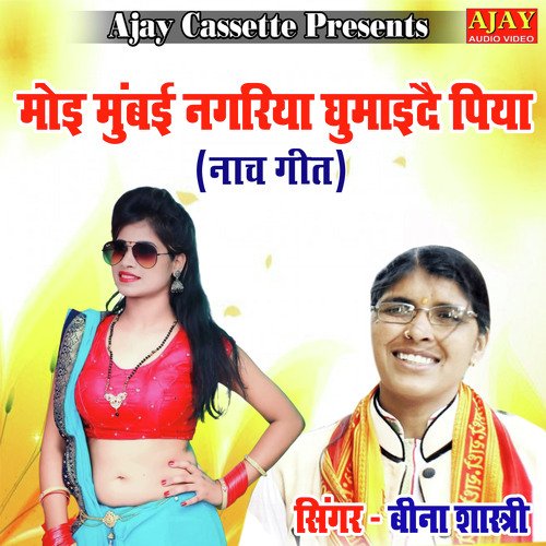 Moyi Mumbai Nagariya Ghumaide Piya