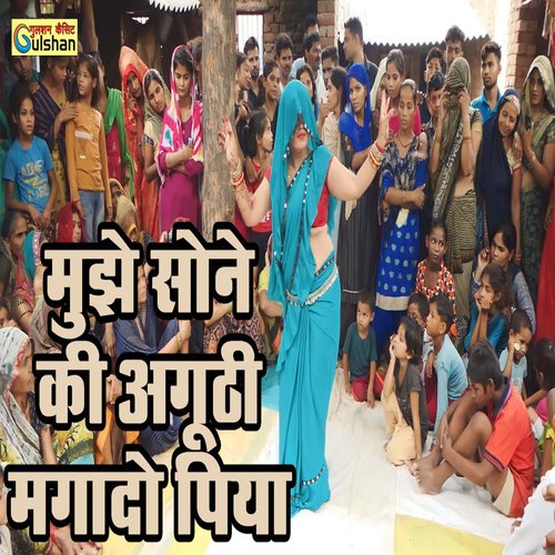 Mujhe Sone Ki Aguthi Magado Piya