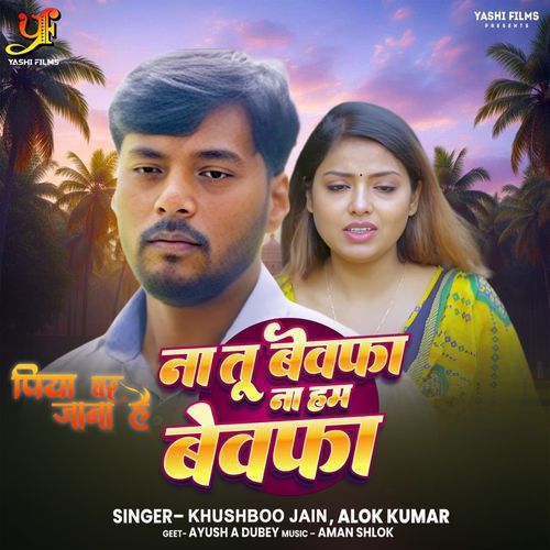 Na Tu Bewafa Na Hum Bewafa (From "Piya Ghar Jana Hai")