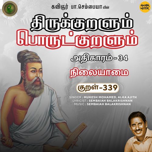 Nilaiyaamai Kural 339 (From "Thirukkuralum Porutkuralum")