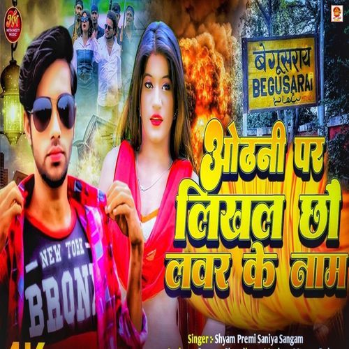 Odhani Par Likhal Chau Laver Ke Naam