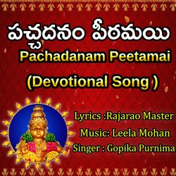 PACHADANAM PEETAMAI-Cj8tcxcJZFU