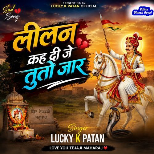 लीलन कह दी जे तुतो जार