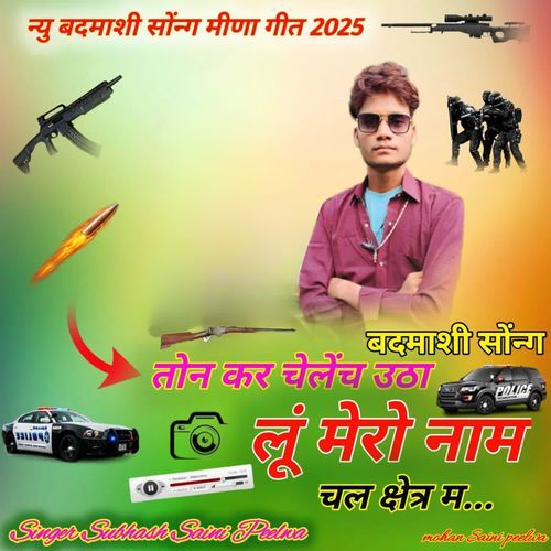 तोन कर चेलेंच उठा लूं मेरो ना�म चल क्षेत्र म