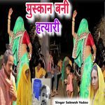 मुस्कान बनी हत्यारी