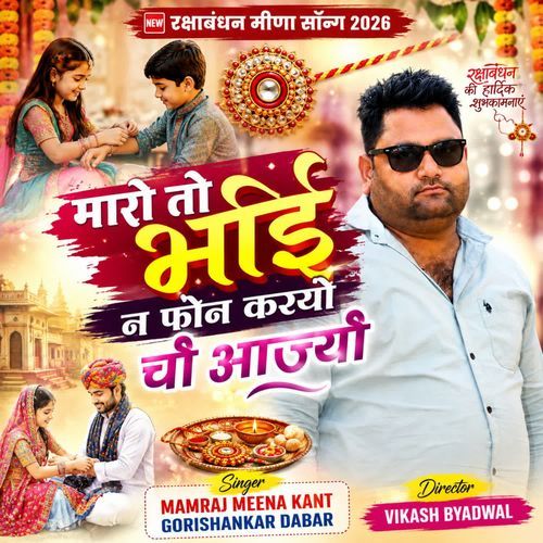 मारो तो भाई न फोन करयो चो आज्यो
