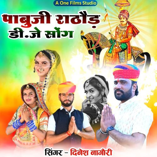 Pabuji Rathore Dj Song