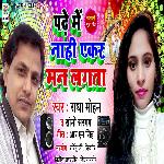 Padhe Me Naahi Ekar Man Lagata