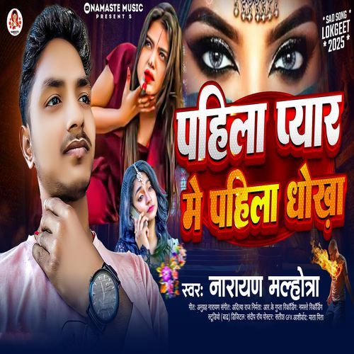 Pahila Pyar Me Pahila Dhokha