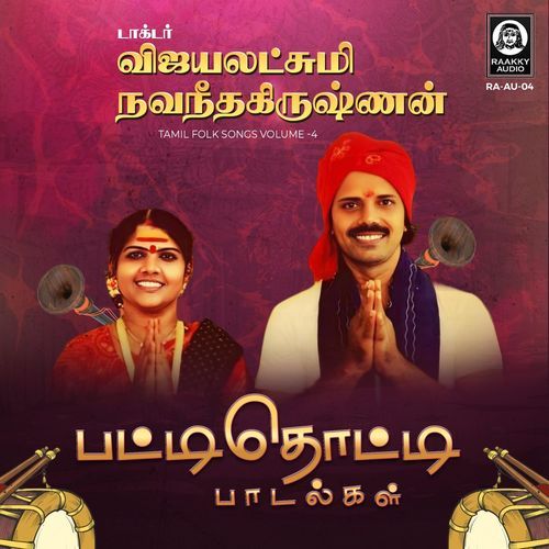 Patti Thotti Padalgal