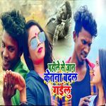 Phile Se Jan Ketna Badal Gailu