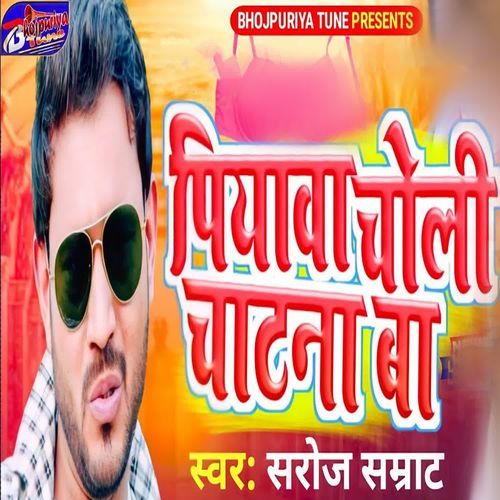 Piyawa Choli Chatna Ba