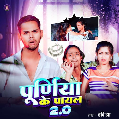 Purnea Ke Payal 2.0