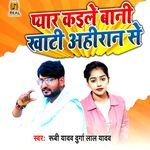 Pyar Kaele Bani Khati Ahiran Se