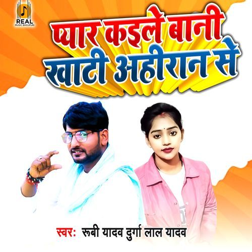 Pyar Kaele Bani Khati Ahiran Se
