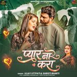 Pyar Na Kara