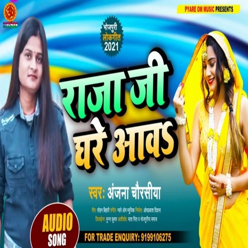 Raja Ji Ghare Aawa