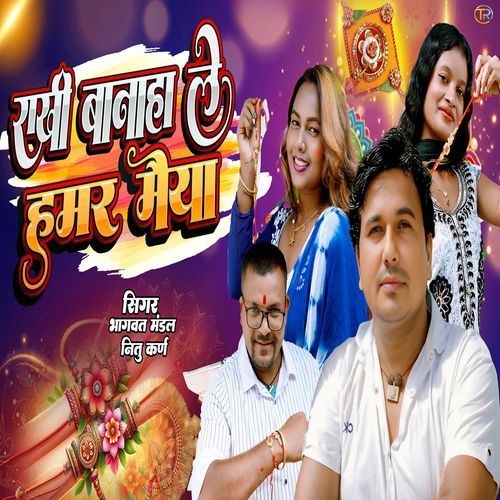 Rakhi Banaha Le Hamar Bhaiya