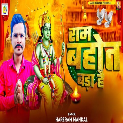 Ram Bahot Bada Hai