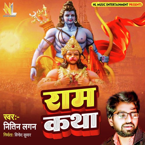 Ram Katha (HINDI)