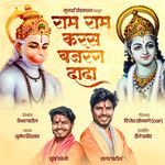 Ram Ram Karas Bajarang Dada