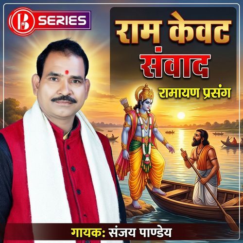 Ramayan Prasang - Ram Kewat Samwad