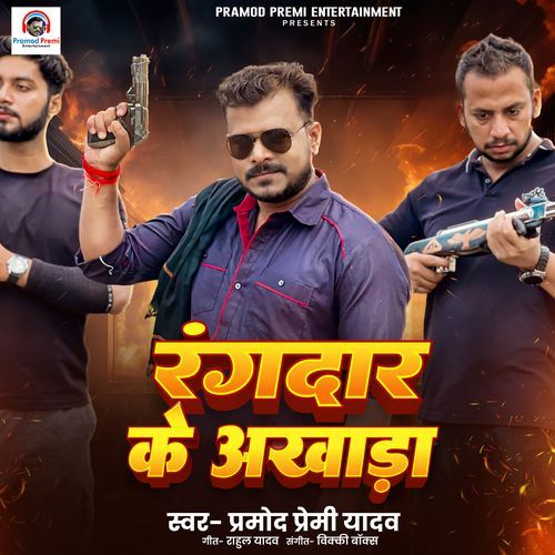 Rangdar Ke Akhada