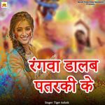 Rangwa Dalab Patarki ke