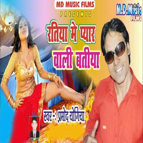 Ratiya Me Pyar Wali Batiya