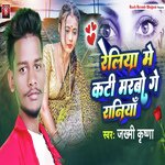 Reliya Me Kati Marbo Ge Raniya