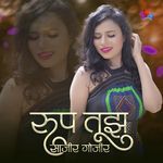 Roop TuZ Sajir Gojir