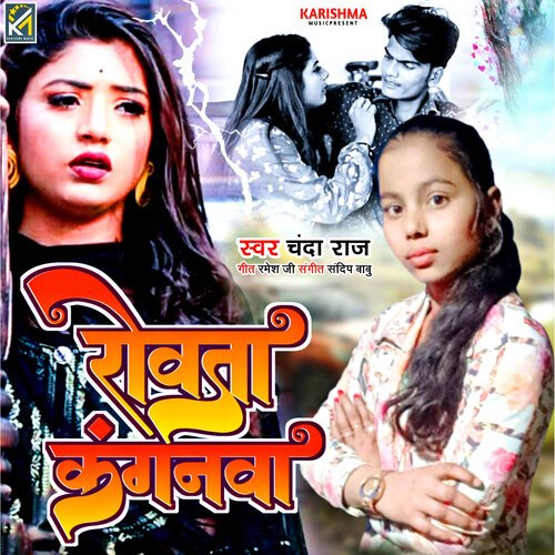 Rowata Kangana (Bhojpuri)