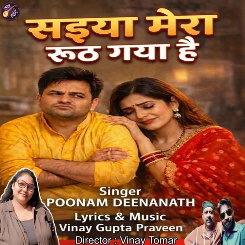 SAIYA MERA ROOTH GAYA