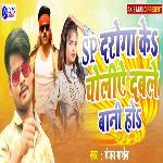 SP Daroga Ke Chholiye Dable Bali Ho
