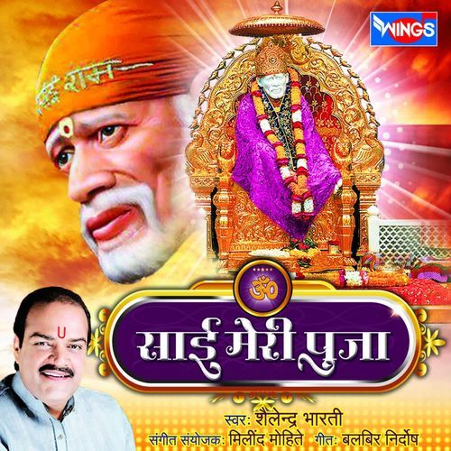 Sai Meri Puja