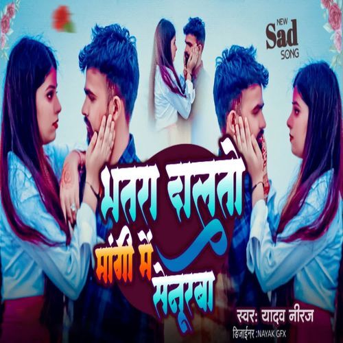 Saiya Daltau Mangi Me Senurwa