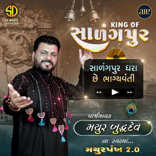 Salangpur Dhara Chhe Bhagyavanti