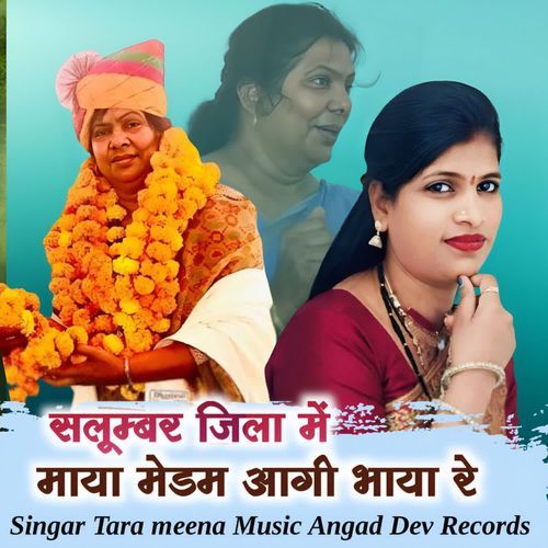 Salumber Jila Me Maya Medam Aagi Bhaya Re